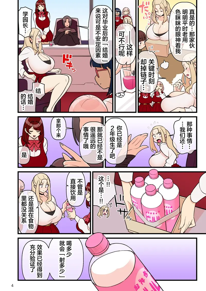 许嫁学园 超级爆乳痴女试读5P