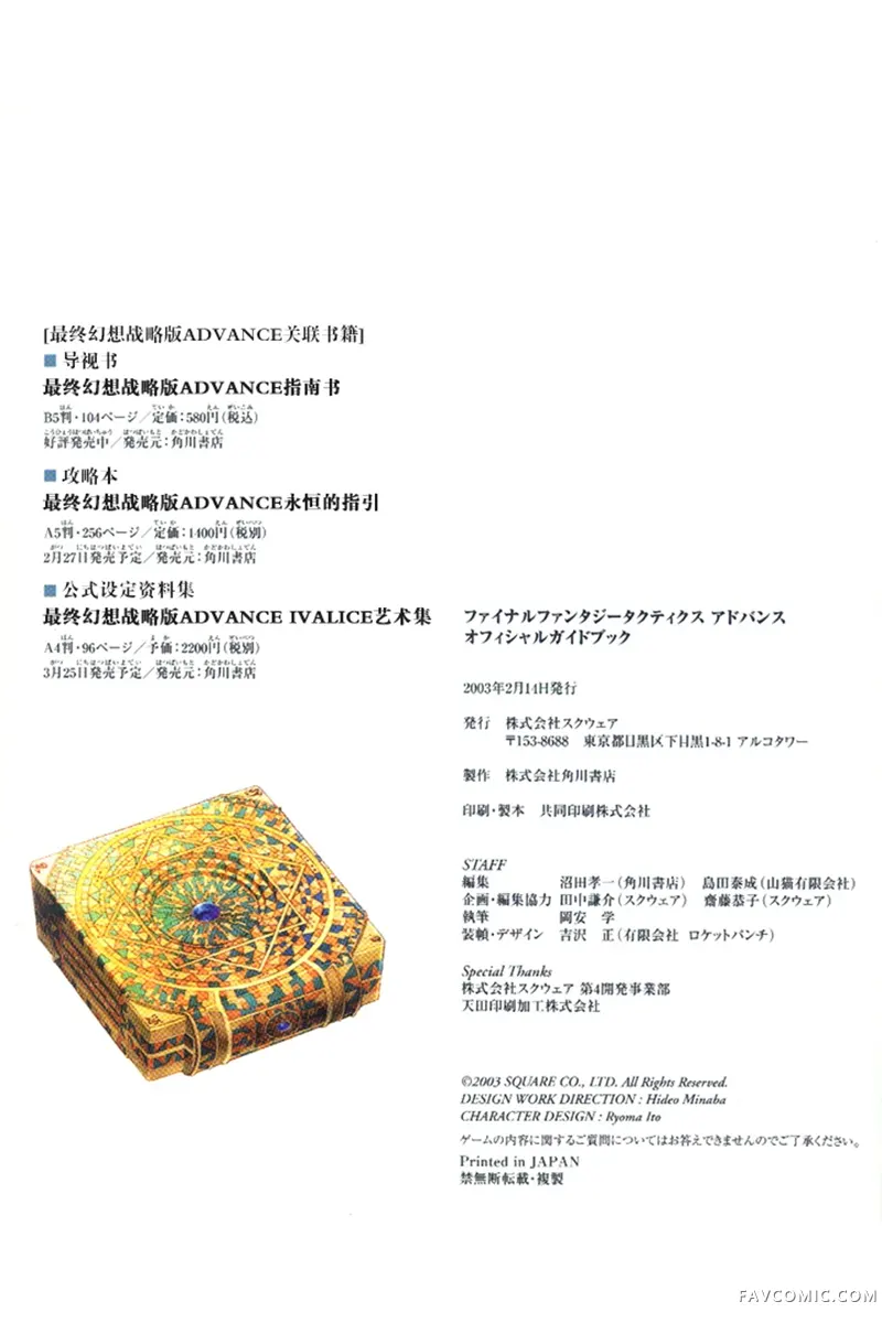 最终幻想战略版公式设定资料集试读3P