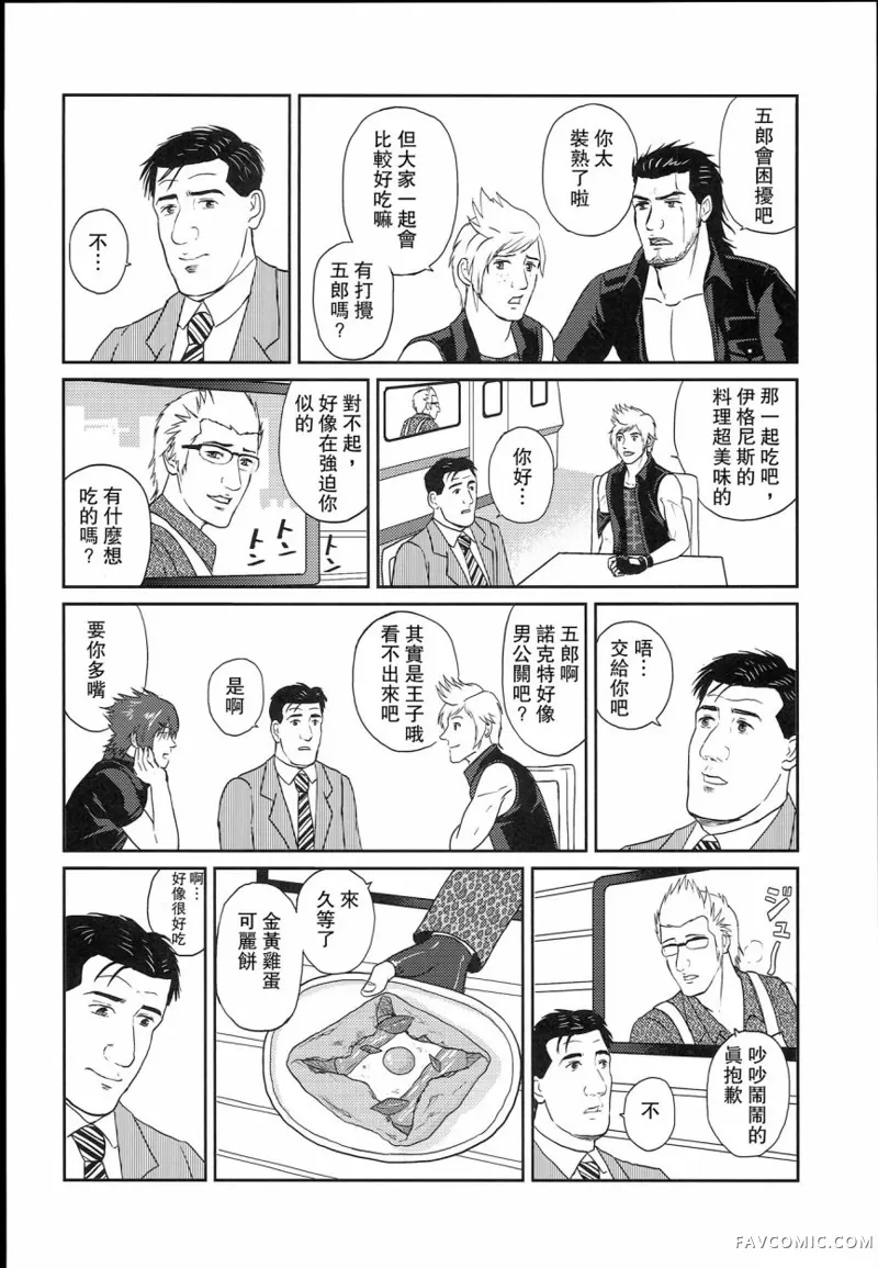 孤独的FF15试读5P