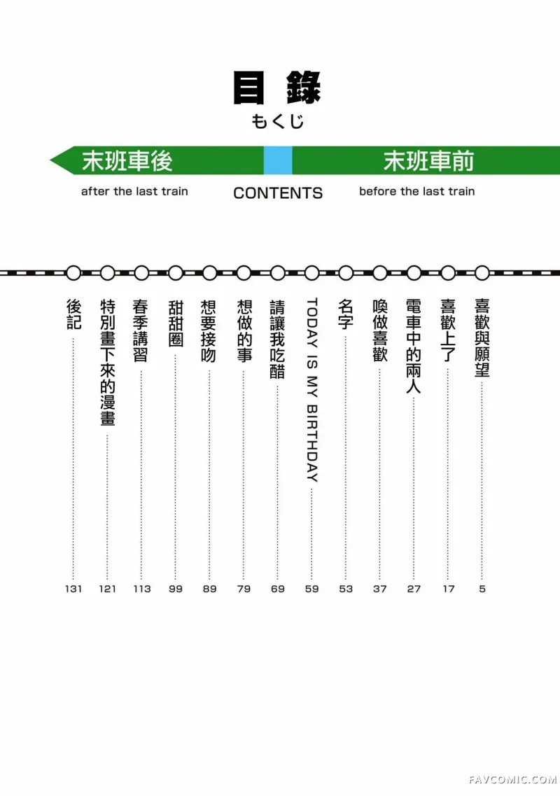 不乘末班车回去的唯一方法试读3P