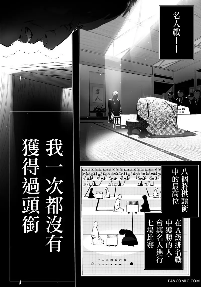 无冠的职业棋手转生成为幼女试读2P