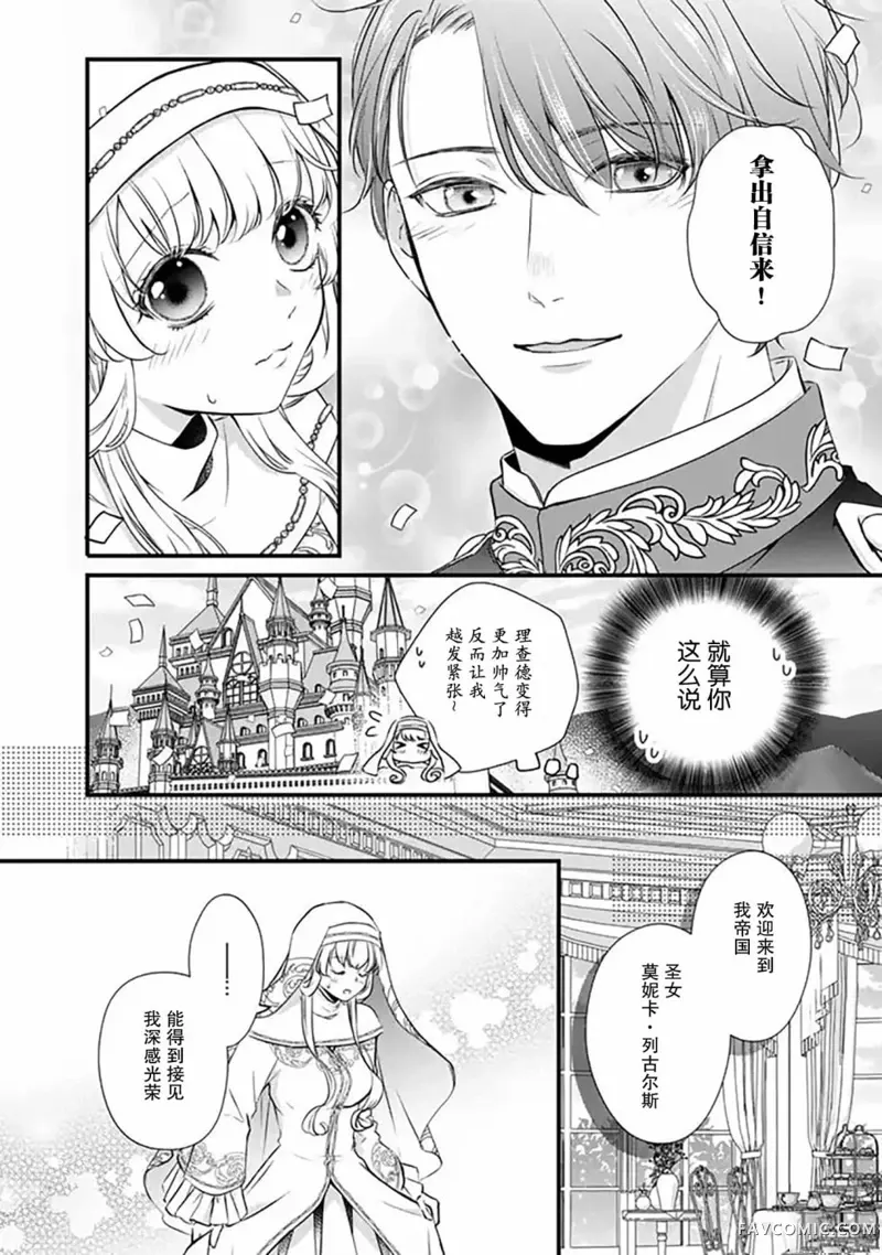 解除婚约吧、发情圣女第03話P2