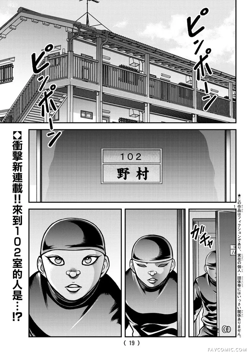 刃牙外传 盖亚与西科尔斯基 ~有时候是野村 虽为二人的三人生活~试读4P