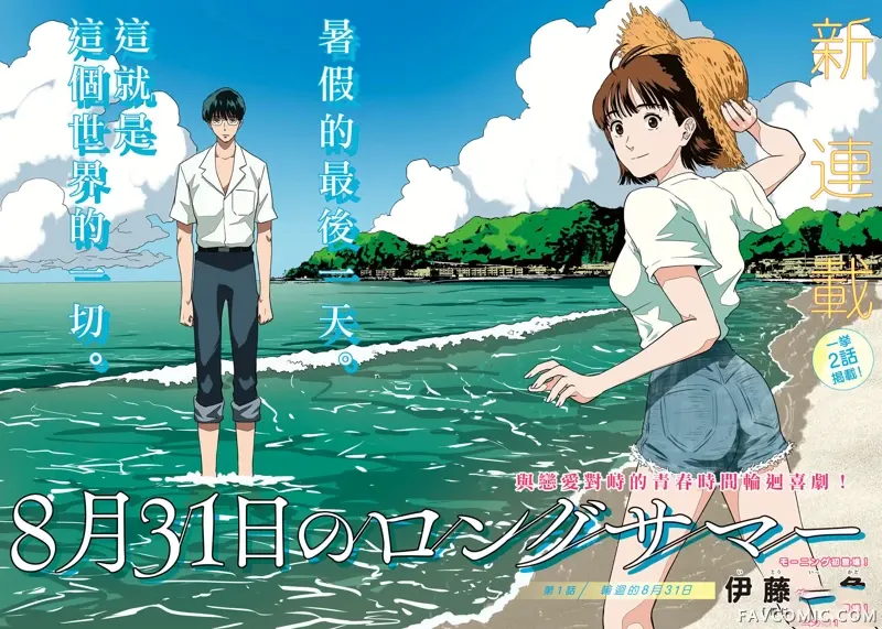 8月31日的长夏第01話P2