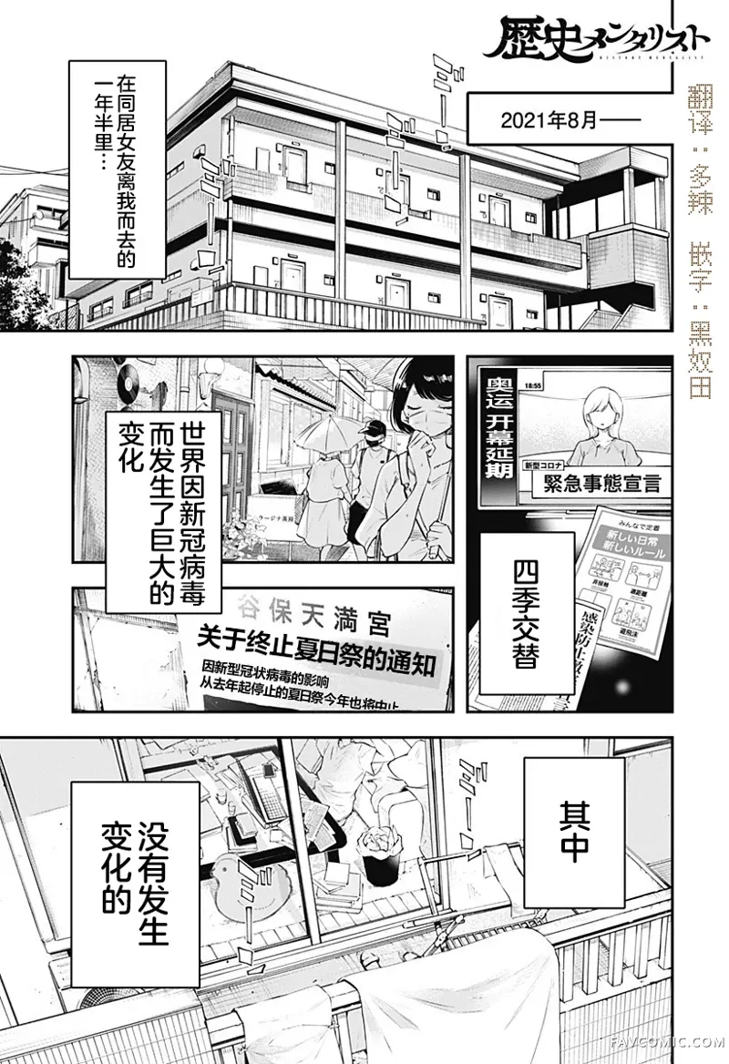 历史心理咨询师第01話P1