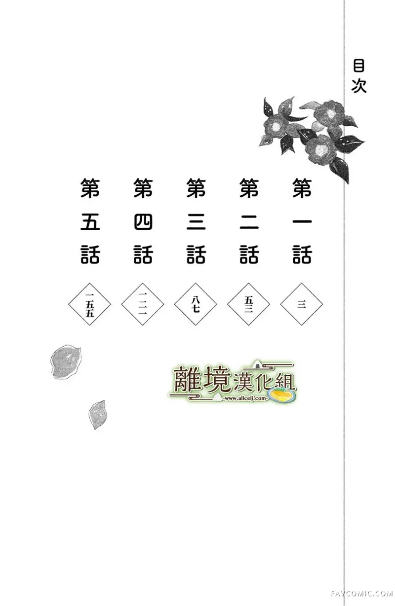 厨刀与小青椒之一日料理帖试读3P