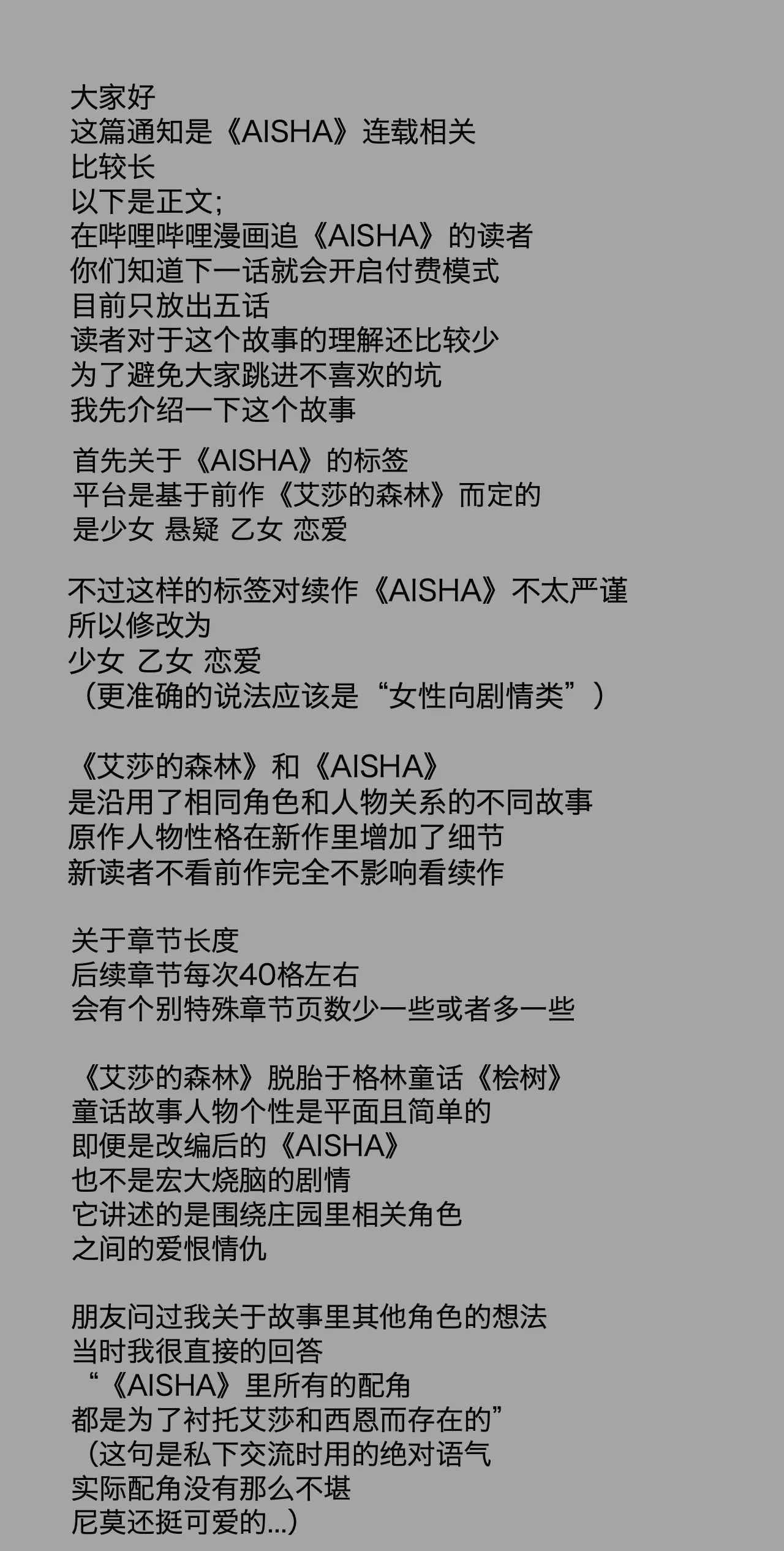 AISHA公告02 作者关于《AISHA》的作品说明P1