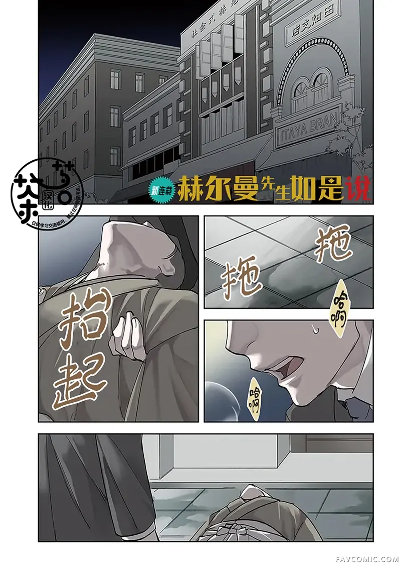 赫尔曼先生如是说第01話P1