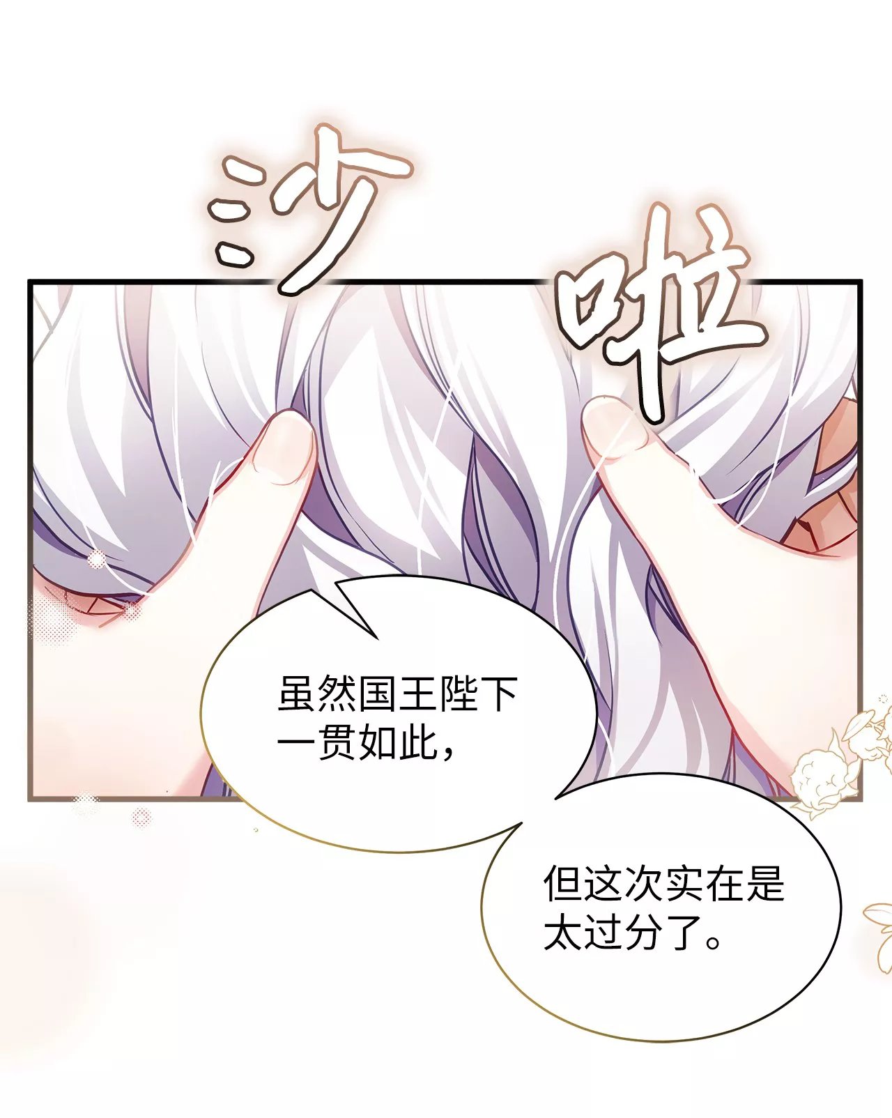 我是继母，但是女儿太可爱了第107话 陛下的情妇？P1