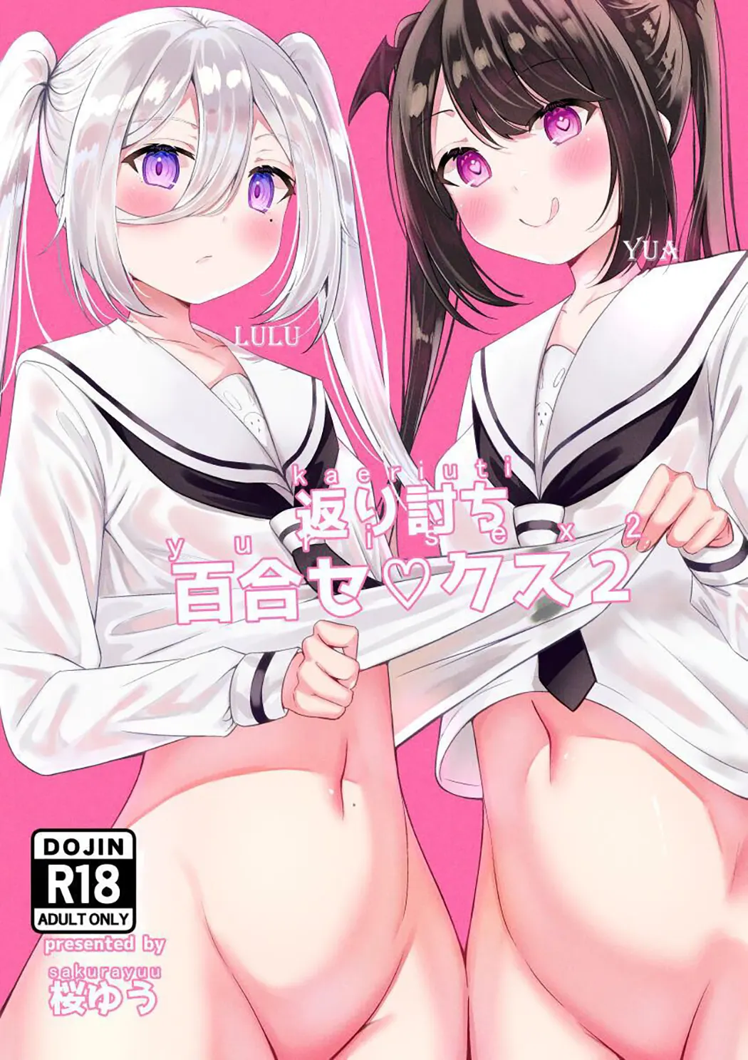 回击百合性爱2试读1P