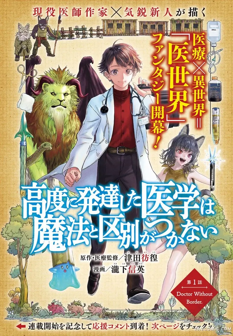 高度发达的医学与魔法别无二致试读2P