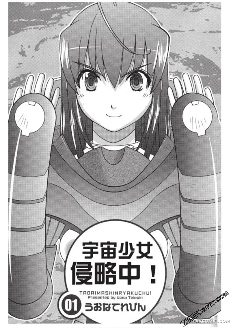 宇宙少女侵略中试读2P