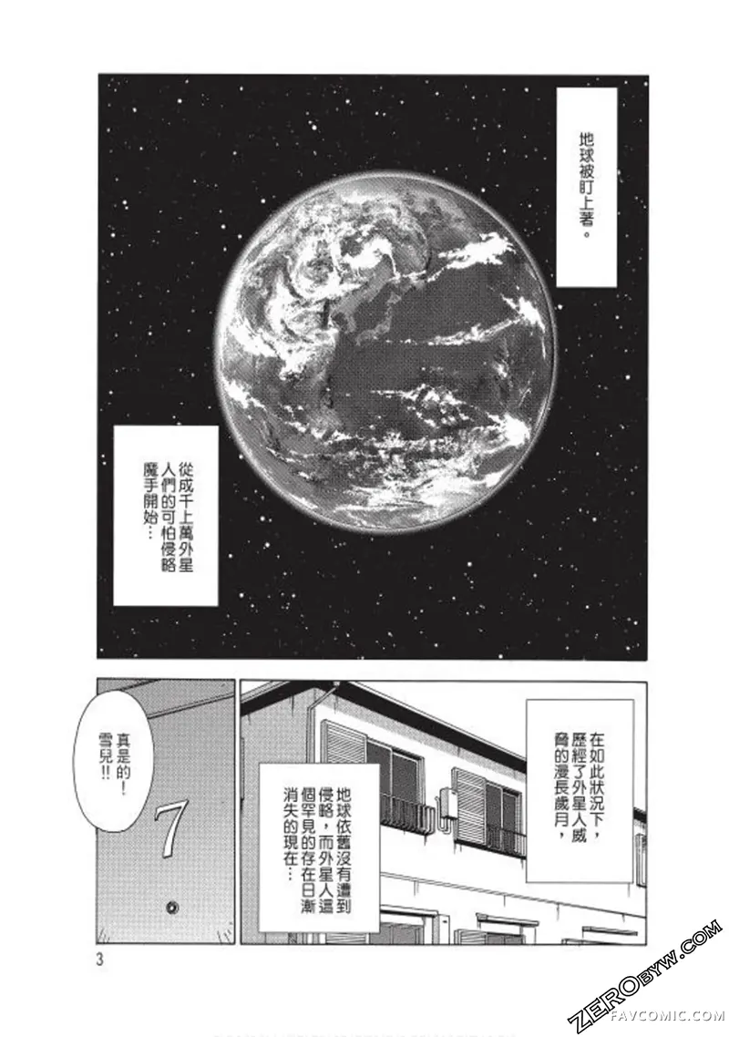 宇宙少女侵略中试读4P