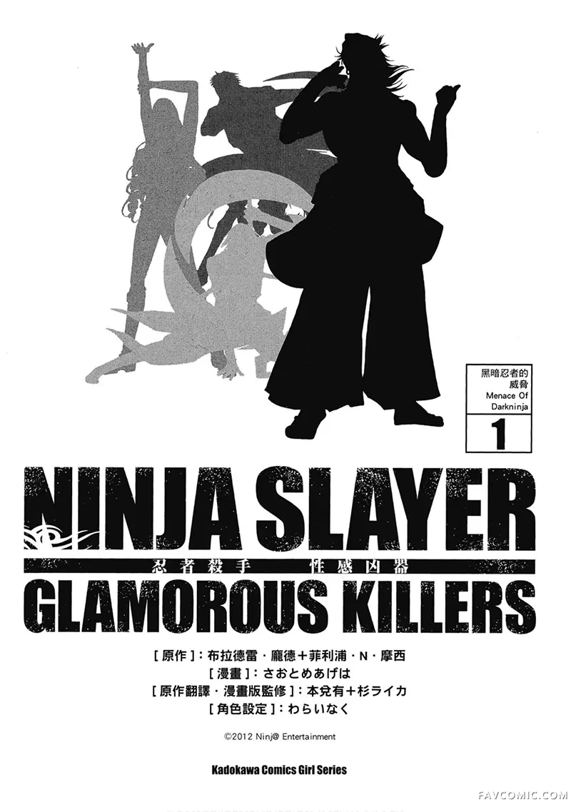 NINJA SLAYER忍者殺手 性感凶器试读4P