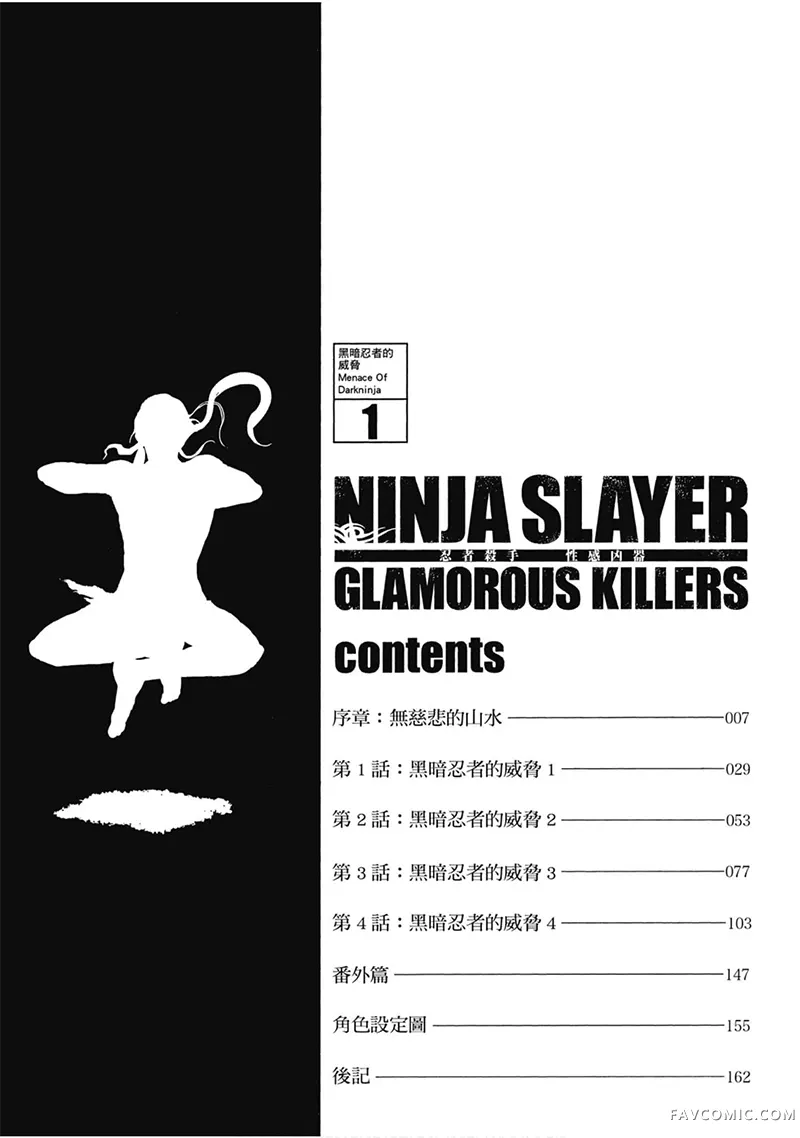 NINJA SLAYER忍者殺手 性感凶器试读5P