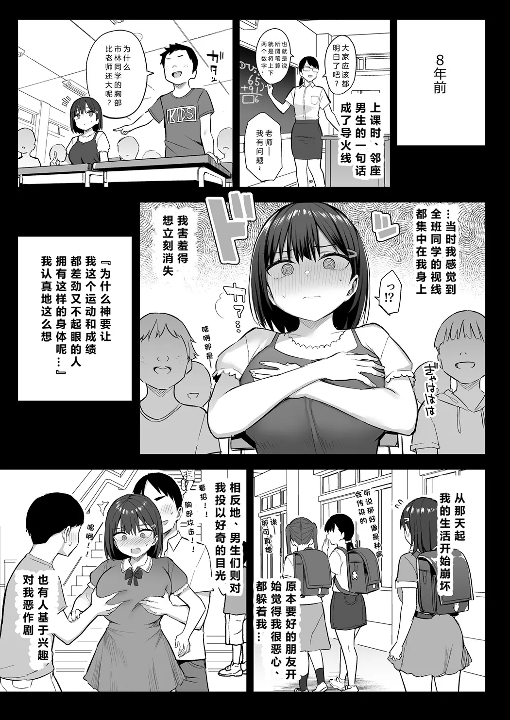 ずっと好きだった巨乳幼馴染が不良達に弄ばれた七日間 中试读2P