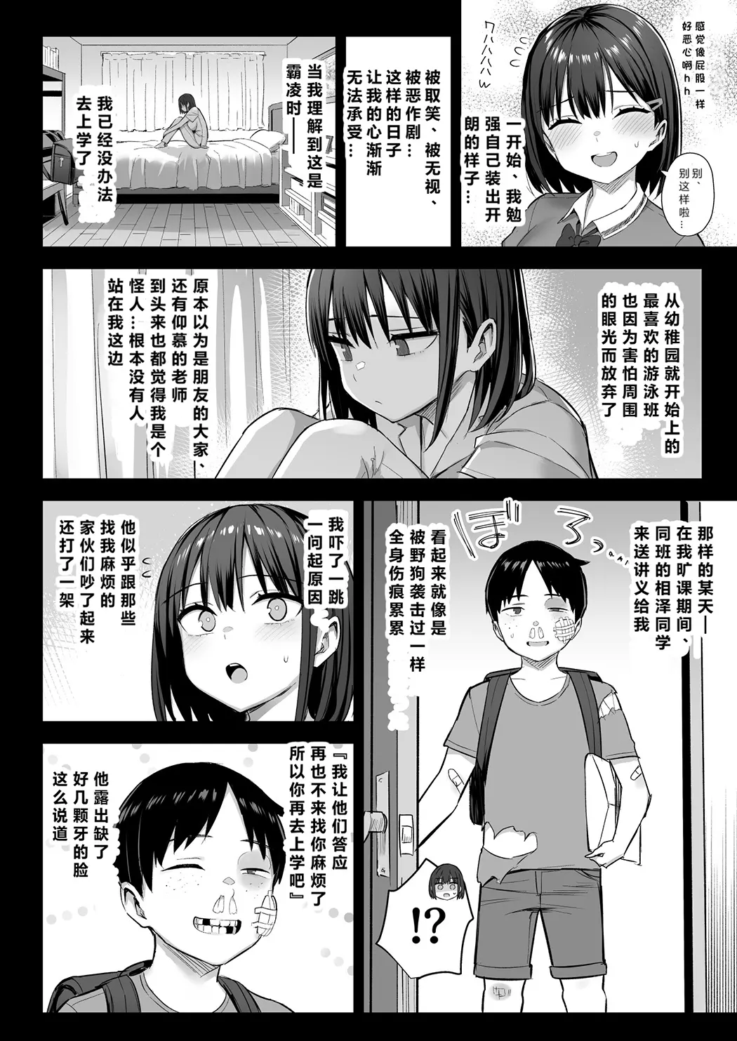 ずっと好きだった巨乳幼馴染が不良達に弄ばれた七日間 中试读3P