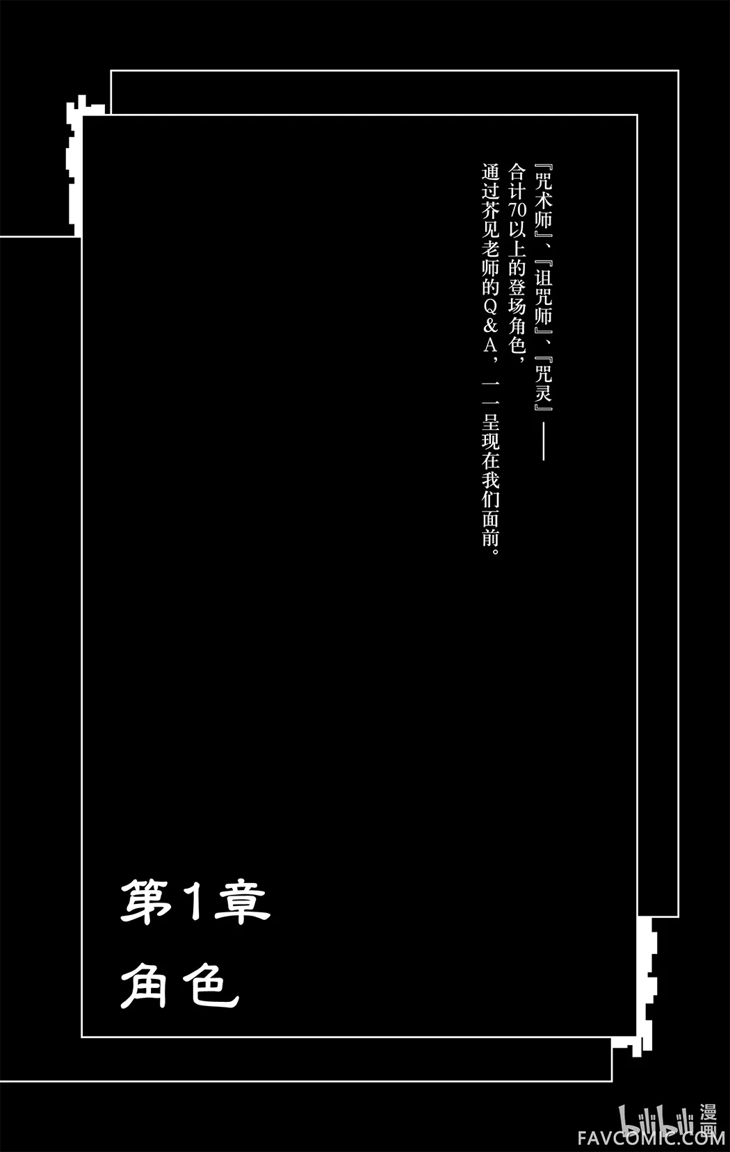 咒术回战漫画公式书试读4P