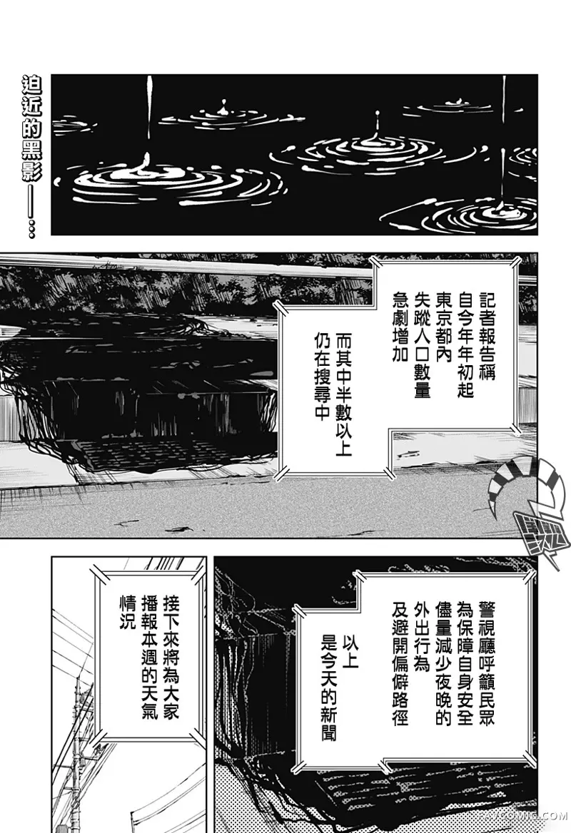 呼魂蛇使第01話P1