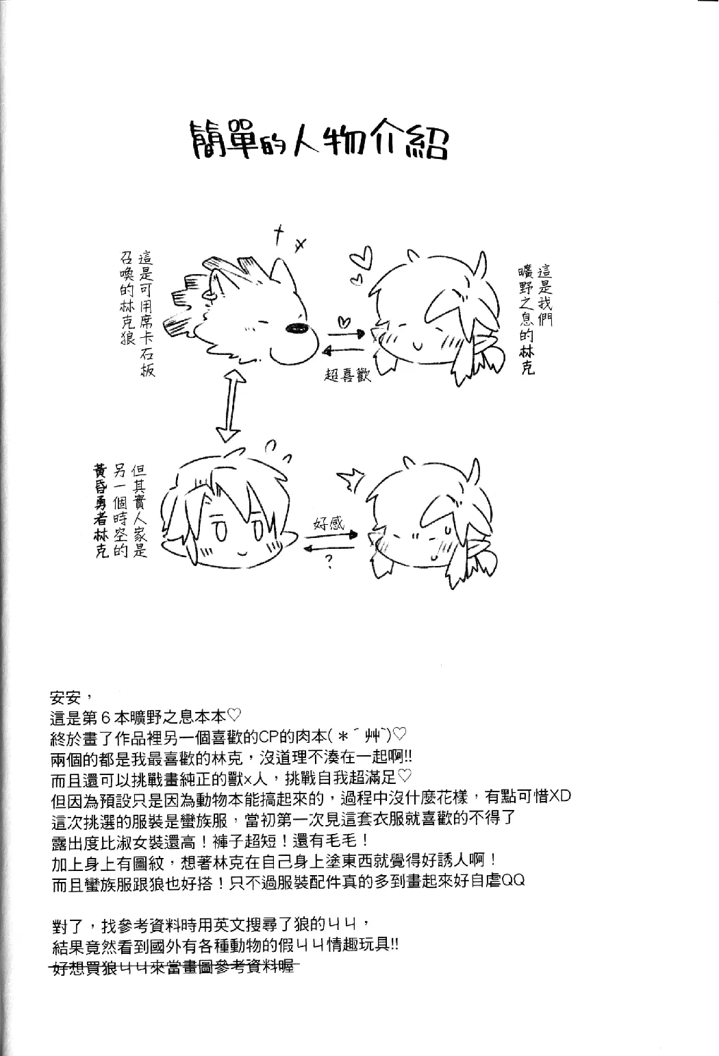 MY BEAST (ゼルダの伝説)试读3P