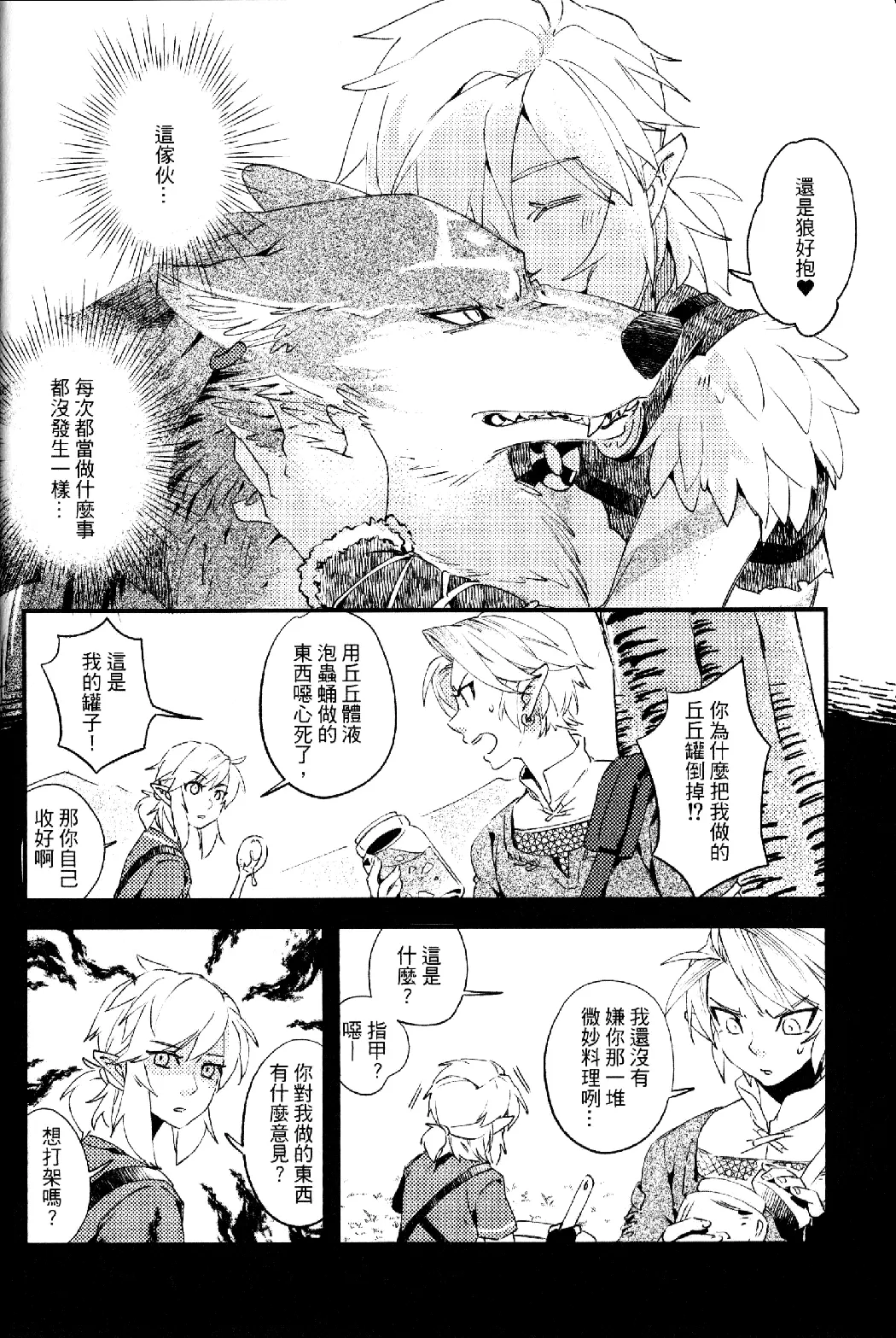 MY BEAST (ゼルダの伝説)试读5P