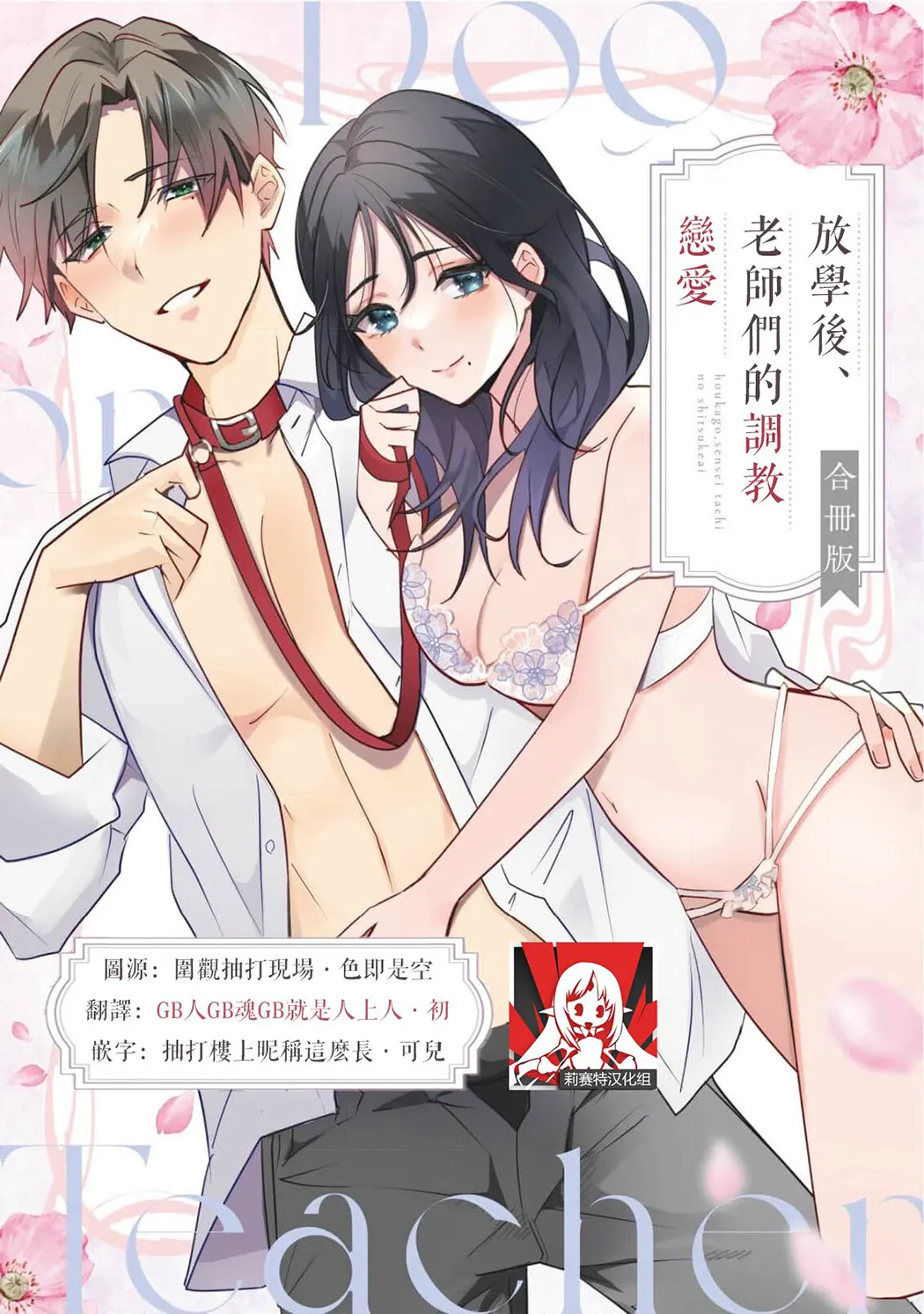 放学后，老师们的调教恋爱第1话P1