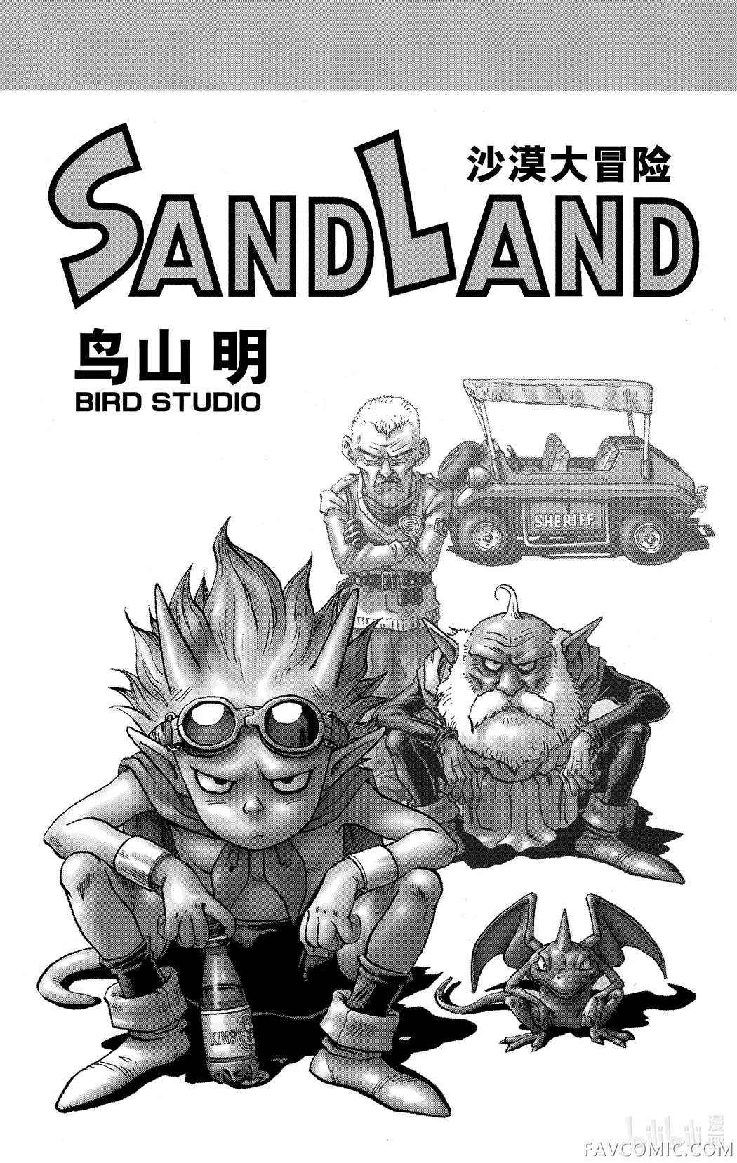 SAND LAND沙漠大追踪第1话 出发P2