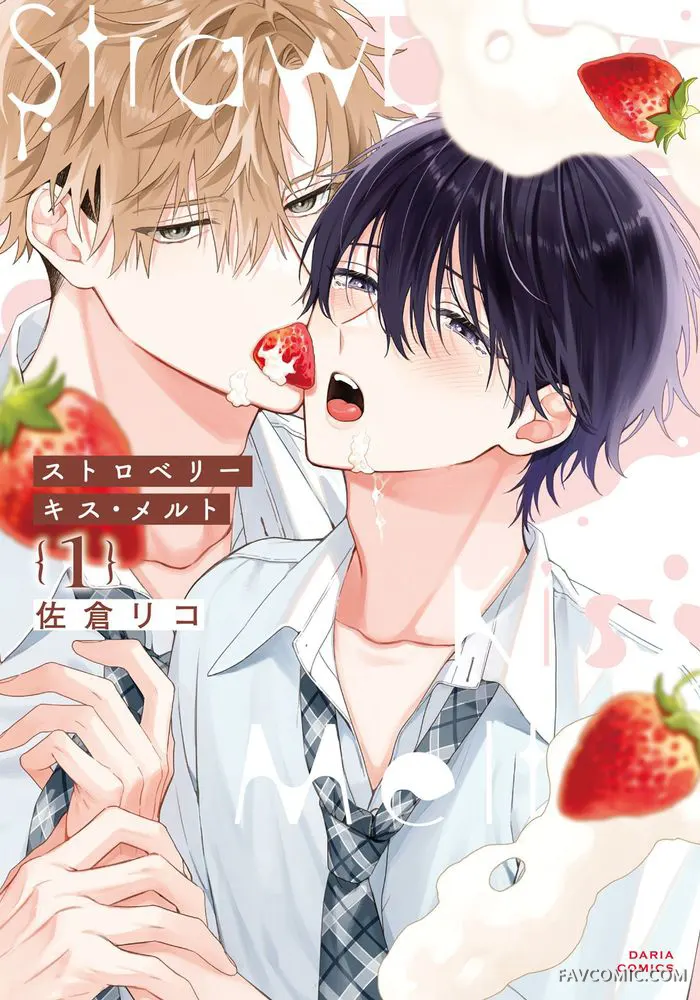 Strawberry kiss ·melt第1話P1