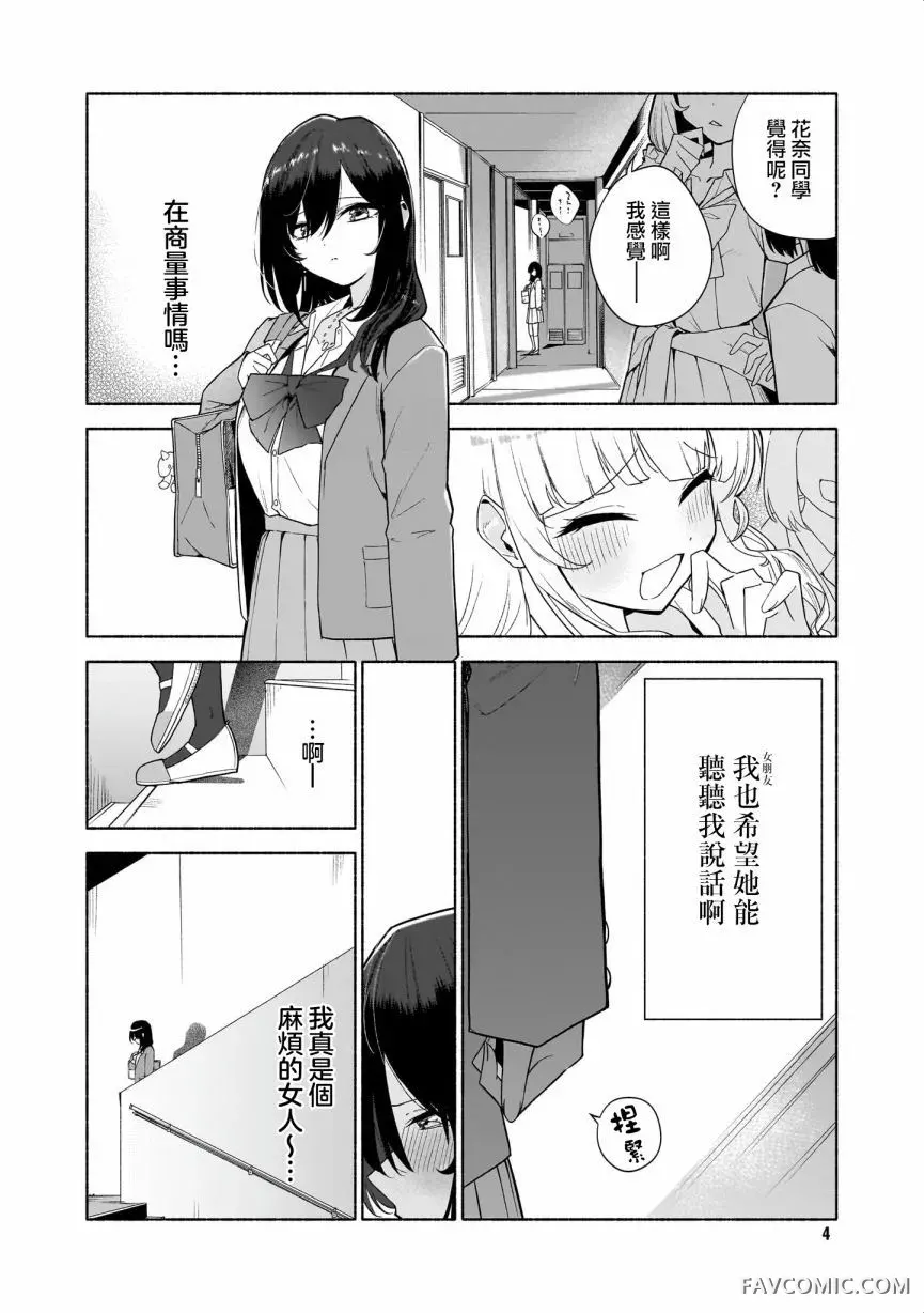 我与我。2辣妹x百合短篇集01-友情以上？恋人已满P2