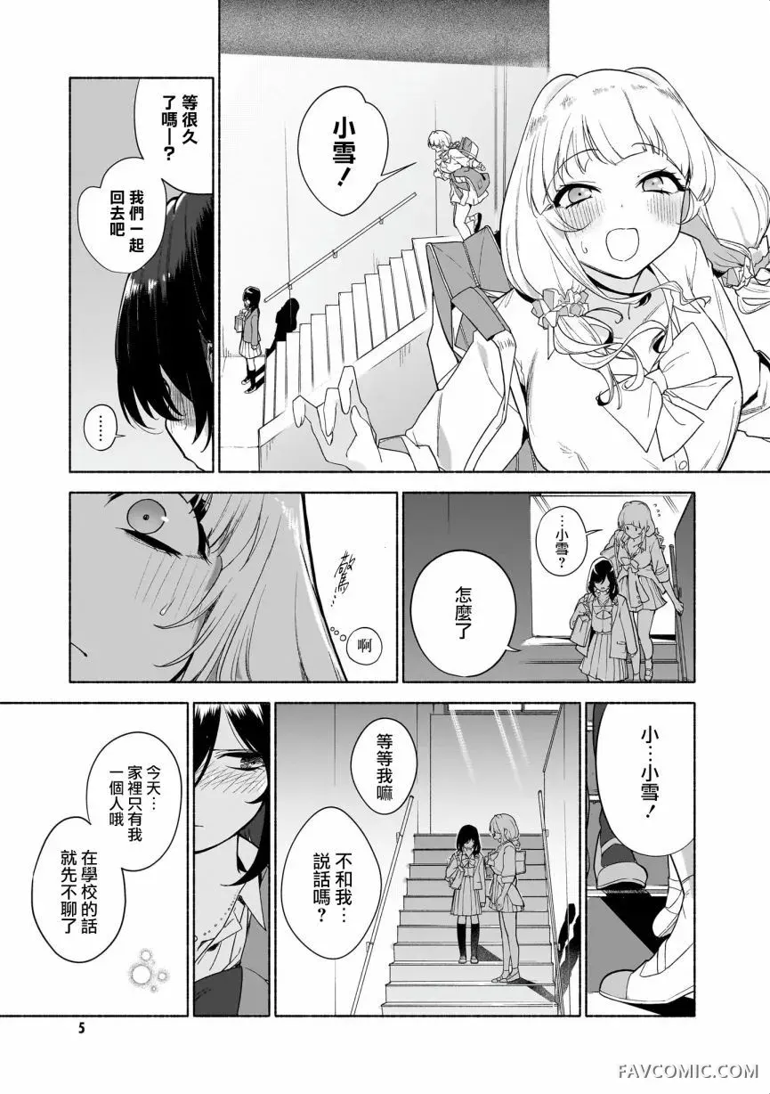 我与我。2辣妹x百合短篇集01-友情以上？恋人已满P3