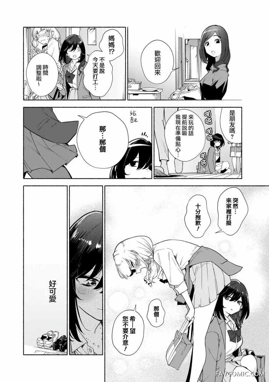 我与我。2辣妹x百合短篇集试读4P