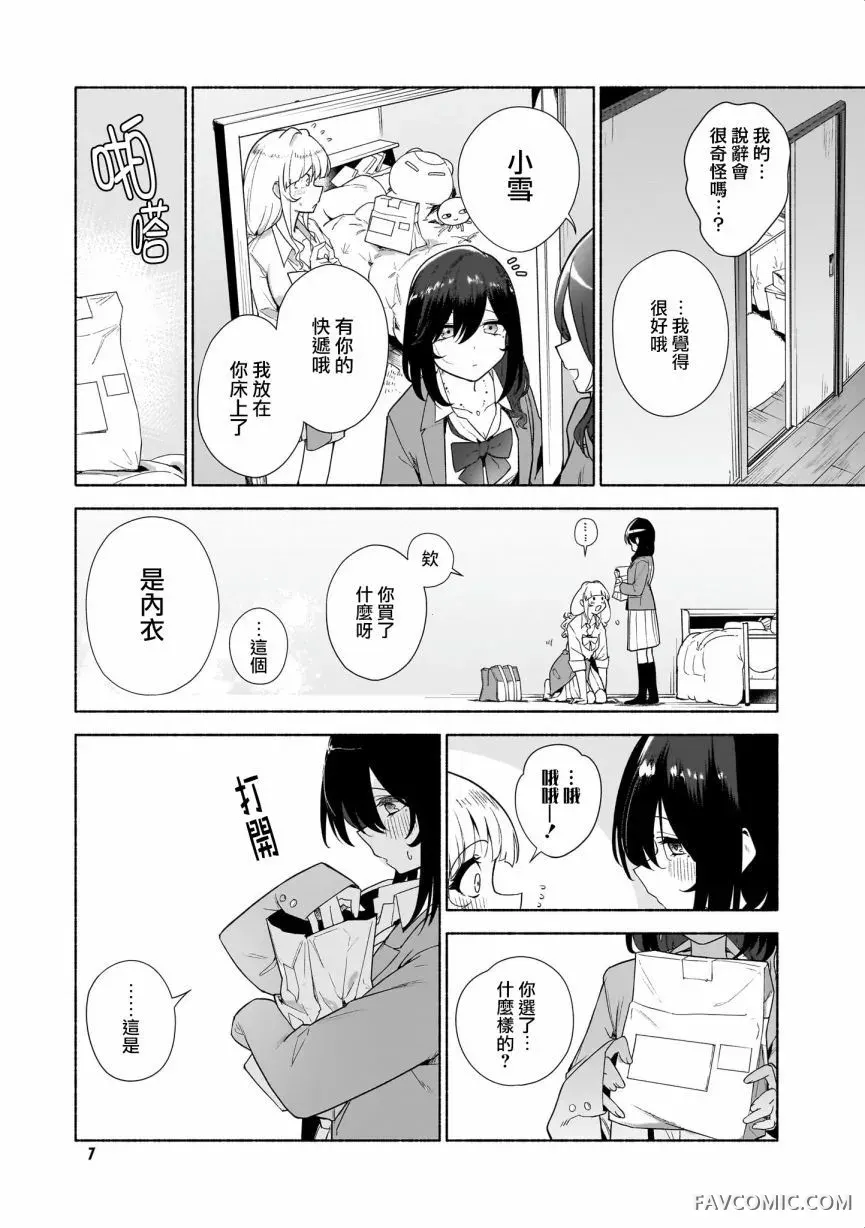 我与我。2辣妹x百合短篇集试读5P