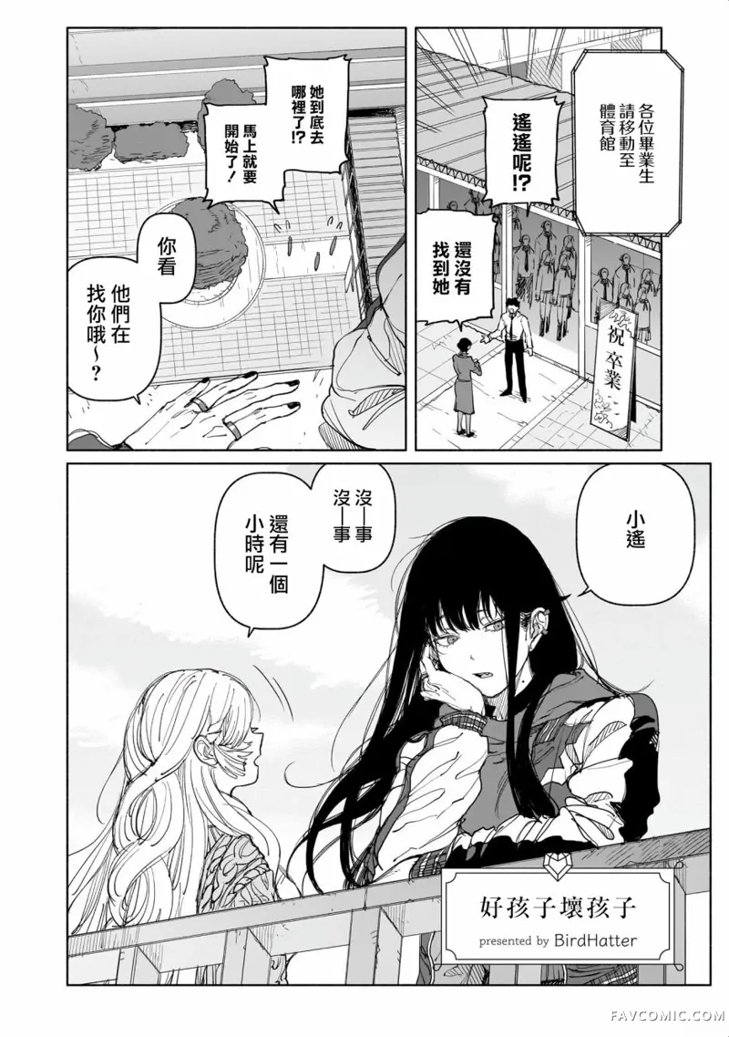 我与我。2辣妹x百合短篇集02-好孩子坏孩子P1