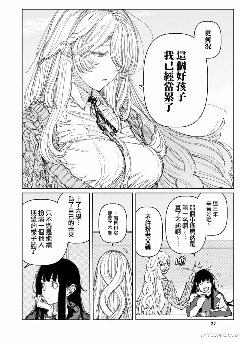 我与我。2辣妹x百合短篇集02-好孩子坏孩子P2