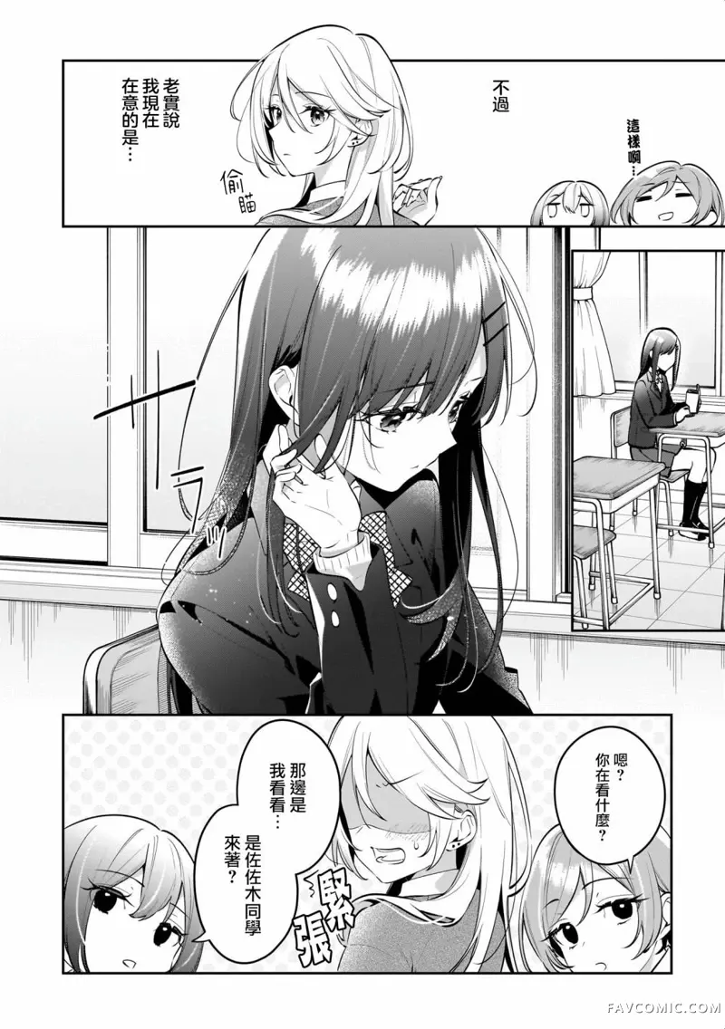 我与我。2辣妹x百合短篇集03-我喜欢的香味P2