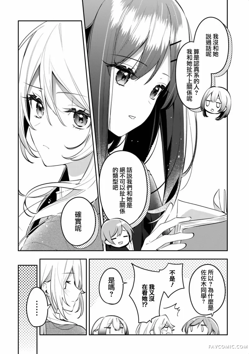 我与我。2辣妹x百合短篇集03-我喜欢的香味P3