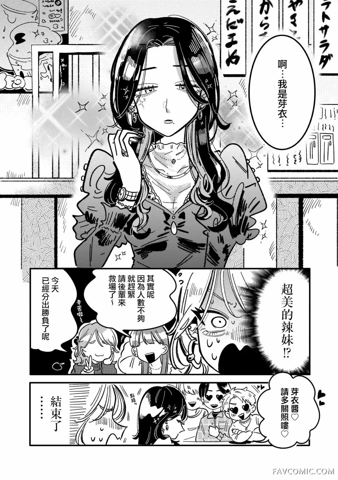 我与我。2辣妹x百合短篇集04-参加了联谊结果被捕获的故事P3