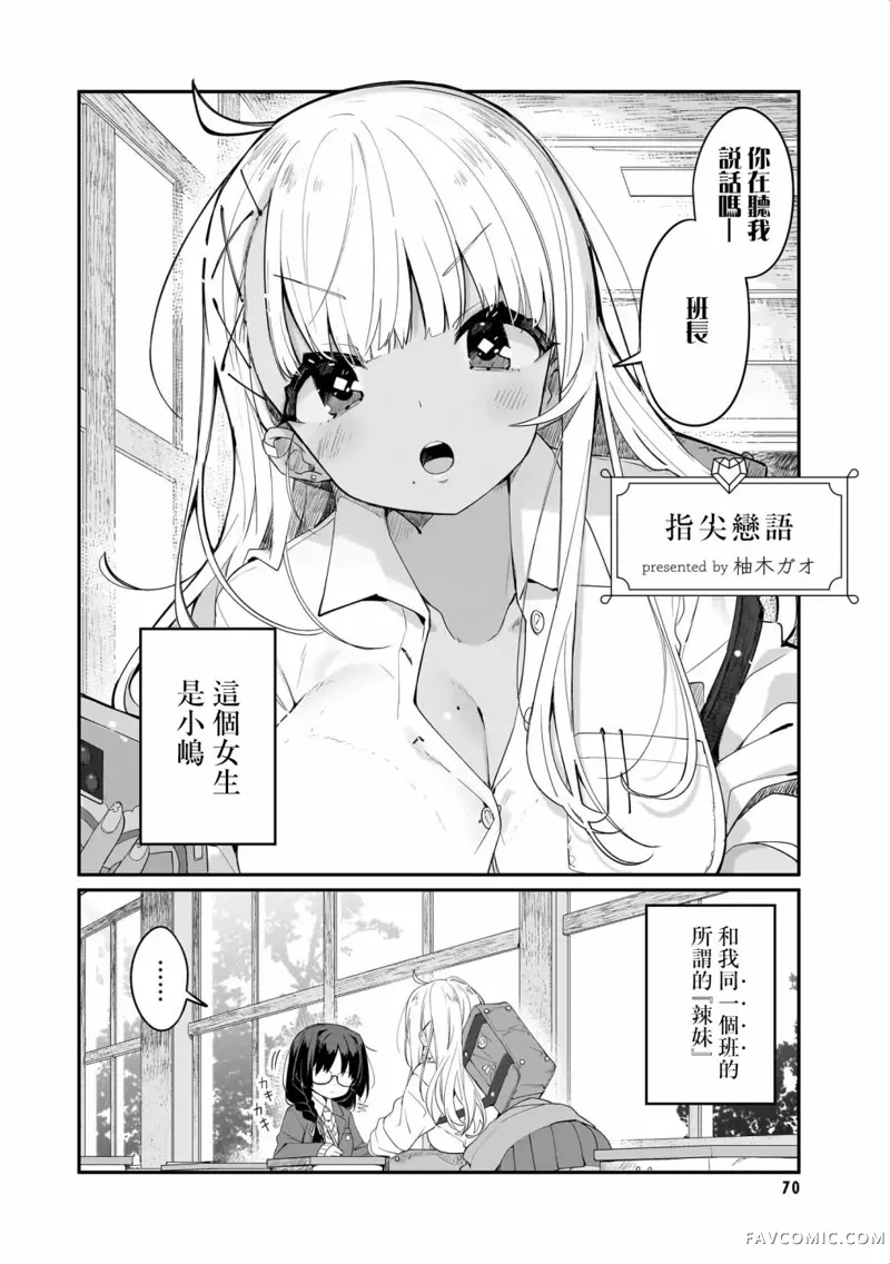 我与我。2辣妹x百合短篇集05-指尖恋语P2