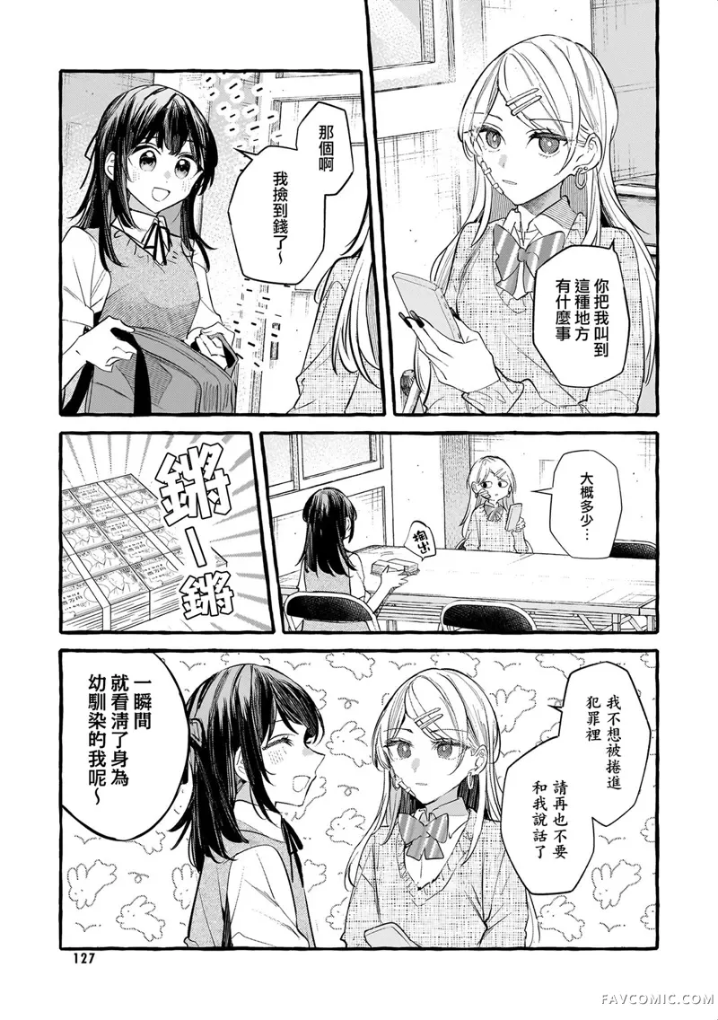 我与我。2辣妹x百合短篇集08-私奔的尽头将会有P1