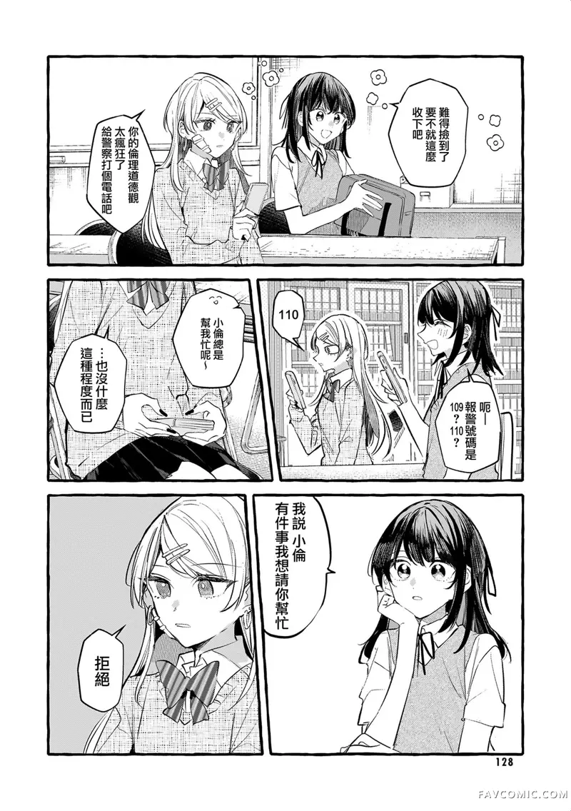 我与我。2辣妹x百合短篇集08-私奔的尽头将会有P2