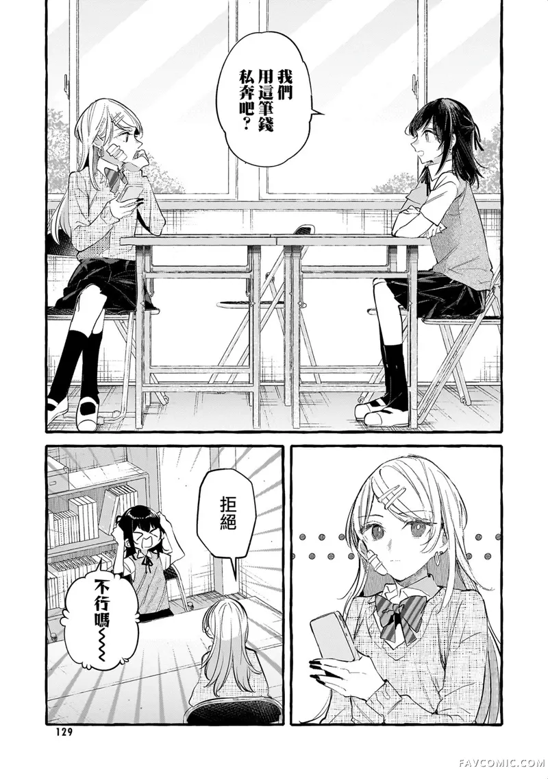 我与我。2辣妹x百合短篇集08-私奔的尽头将会有P3