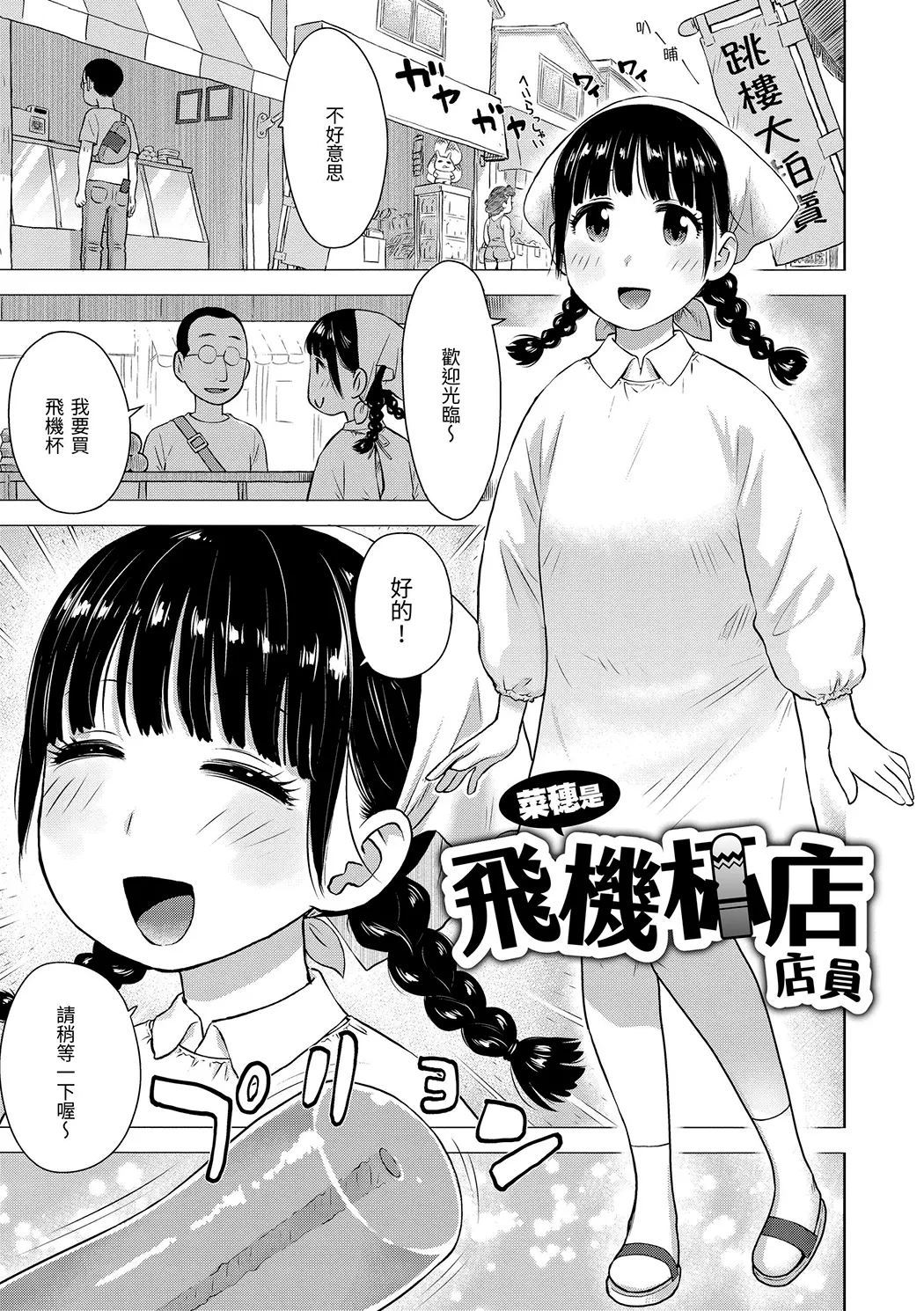 菜穂ちゃんはオナホ屋さん试读3P