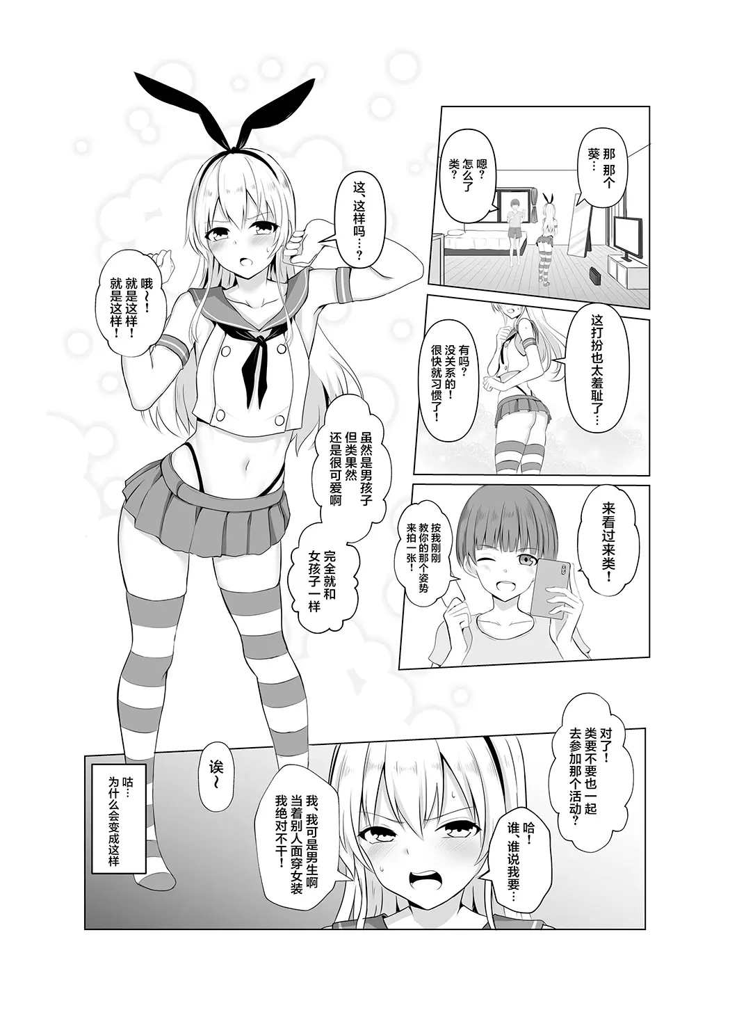 島風君になってエッチしちゃう本试读2P