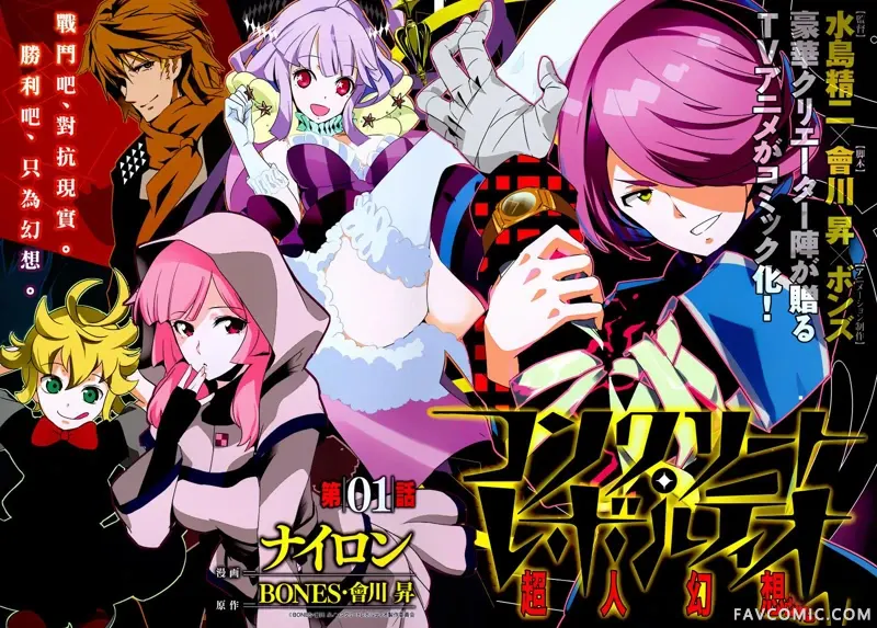 Concrete Revolutio 超人幻想试读2P