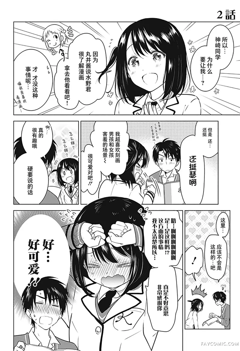 我的女友要成为漫画家试读3P