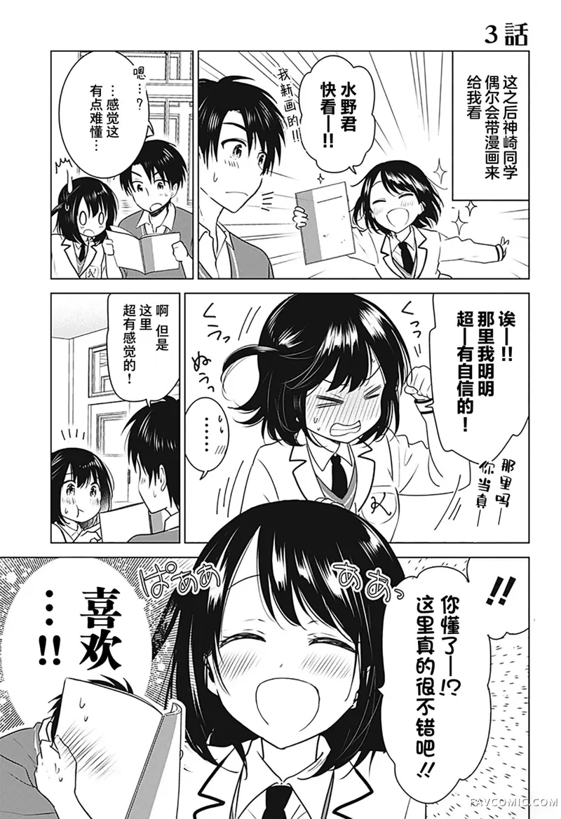 我的女友要成为漫画家试读4P