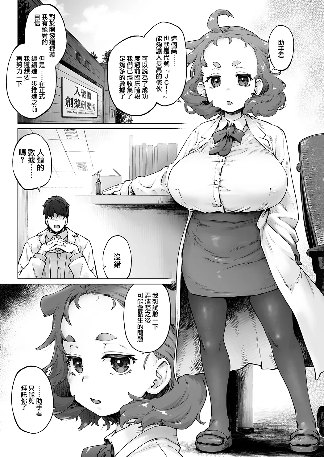 ちみっ娘爆乳博士の性癖试读3P