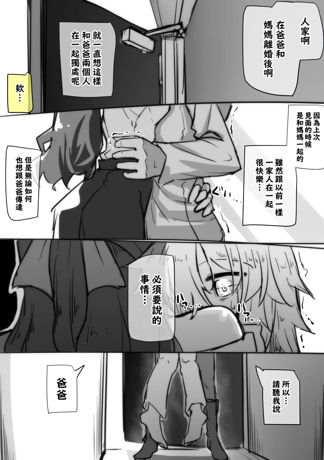 パパに会いに来た娘试读3P