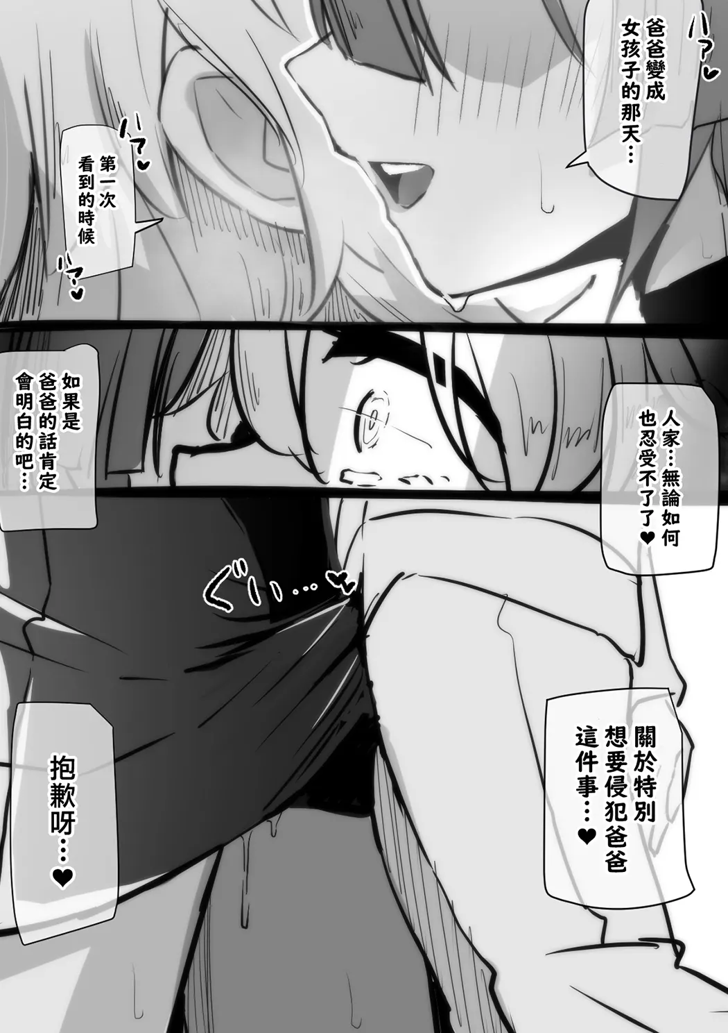 パパに会いに来た娘试读4P