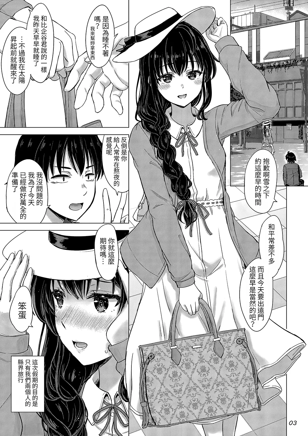 雪ノ下姉妹といやらしい二人の秘め事。试读2P